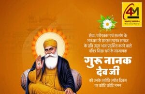 गुरु नानक देव जी की ज्योति जोत दिवस: प्रकाश से परमात्मा तक की यात्रा