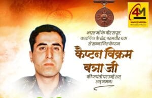 शेरशाह की गूंज आज भी जिंदा है: कैप्टन विक्रम बत्रा की जयंती पर नमन