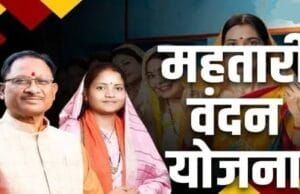 महतारी वंदन योजना के लाभ से वंचित रह गईं हजारों महतारियां