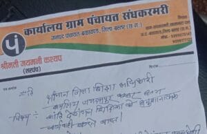 करीब दो माह से नदारद है संधकरमरी हाई स्कूल की शिक्षिका