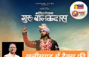 मुख्यमंत्री विष्णुदेव साय ने देखी फिल्म “बलिदानी राजा गुरु बालकदास”, प्रदेशभर में होगी टैक्स फ्री