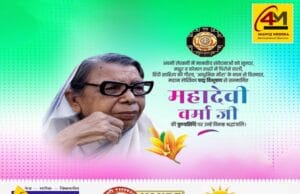 “महादेवी वर्मा : हिंदी साहित्य की आधुनिक मीरा”