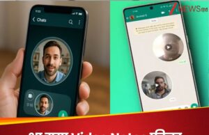 WhatsApp का नया Video Notes फीचर लॉन्च, अब भेज सकेंगे 60 सेकेंड का वीडियो मैसेज