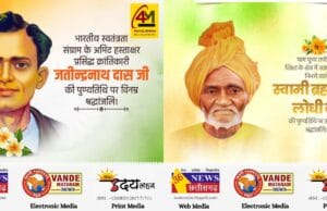 बलिदान और साधना की दो मिसालें: जतिंद्र नाथ दास और स्वामी ब्रह्मानंद लोधी जी की पुण्यतिथि पर विनम्र श्रद्धांजलि