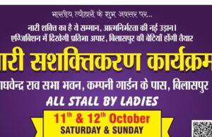 राघवेन्द्र सभा भवन में दो दिवसीय नारी सशक्तिकरण कार्यक्रम 11 एवं 12 अक्टूबर को