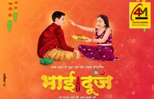 भाई दूज: यम और यमुनाजी के मिलन की पावन कथा, जानें विधि और महत्व