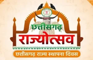 छत्तीसगढ़ राज्योत्सव 2025: रजत जयंती समारोह में चमकेंगी कला-संस्कृति की सितारे, मंच संभालेंगे हंशराज, कैलाश खेर और आदित्य नारायण