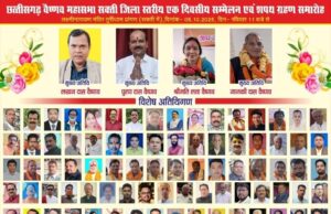 05 अक्टूबर को शक्ति मे होगा छत्तीसगढ़ वैष्णव महासभा का प्रांतीय सम्मेलन