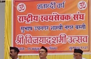 सुभाष नगर शाखा में विजयादशमी उत्सव के साथ शस्त्र पूजन आयोजित…