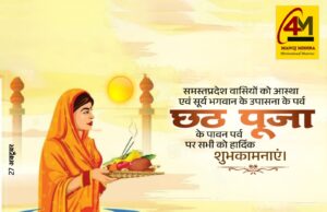 आस्था का महापर्व: सूर्य उपासना और पारिवारिक समर्पण का प्रतीक छठ पूजा