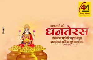 धनतेरस: समृद्धि, आरोग्य और शुभता का प्रतीक पर्व