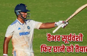 14 साल के वैभव सूर्यवंशी का ऑस्ट्रेलिया में धमाका, यूथ टेस्ट में जड़ा ऐतिहासिक शतक