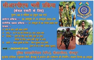 बीजापुर के आदिवासी युवाओं को देशसेवा का मौका