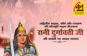 रानी दुर्गावती जयंती: वीरता, त्याग और मातृशक्ति का प्रतीक