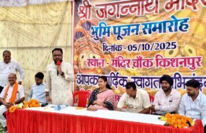 किशनपुर में भगवान श्री जगन्नाथ मंदिर निर्माण का भूमिपूजन, सांसद रूपकुमारी चौधरी रहीं मुख्य अतिथि — धार्मिक उल्लास में डूबा ग्रामवासियों का उत्सव