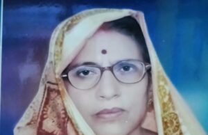 शोक समाचार – स्व गेंदलाल उपाध्याय की धर्मपत्नी कृष्णकुमारी उपाध्याय का निधन