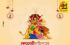 काली चौदस: अंधकार पर प्रकाश की विजय का पर्व