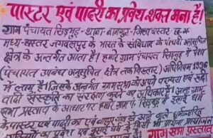 कन्वर्जन के खिलाफ एक और गांव हुआ लामबंद