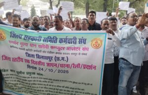 धान खरीदी से पहले छत्तीसगढ़ सरकार के सामने संकट गहराया — सहकारी कर्मचारी महासंघ 12 नवंबर से अनिश्चितकालीन हड़ताल पर करेगा फैसला