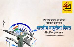 आकाश की शान, देश की जान: भारतीय वायुसेना दिवस पर गर्व का अभिनंदन
