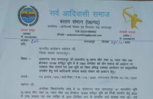 जैन समाज को भूमि आवंटन का विरोध, आदिवासी समाज ने मांगी जमीन