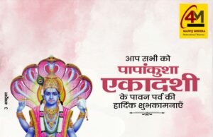पापों से मुक्ति और मोक्ष की ओर ले जाने वाली पापांकुशा एकादशी: जानिए व्रत का महत्व, कथा और विधि