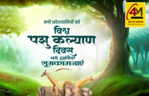 दया के हकदार हैं वो भी: विश्व पशु कल्याण दिवस पर इंसानियत की नई परिभाषा