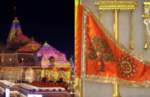 राम नगरी में गौरव का क्षण: अयोध्या में ध्वजारोहण के लिए पहुंचे प्रधानमंत्री मोदी