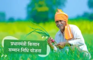 किसानों को बड़ी सौगात: पीएम मोदी आज जारी करेंगे पीएम सम्मान निधि की 21वीं किश्त