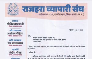 राजहरा व्यापारी संघ ने प्रदेश की सड़कों के उन्नयन की उठाई मांग