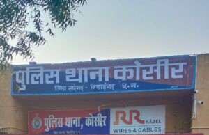 जमीन विवाद में बेटे ने मां को जहर दिया: कोसीर पुलिस ने हत्या के आरोप में पुत्र को गिरफ्तार किया