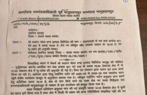 उद्योग के लिए वन विभाग ने तोड़ा कानून!