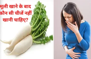 सर्दियों में मूली खाने से पहले जान लें ये बातें, कुछ चीजों के साथ खाने से बढ़ सकता है खतरा