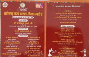 राज्योत्सव के अवसर पर जिले में तीन दिवसीय कार्यक्रम का होगा आयोजन