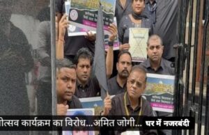 राज्योत्सव पर अमित जोगी हाउस अरेस्ट, नए विधानसभा भवन से ‘मिनी माता’ का नाम हटाने पर विवाद तेज