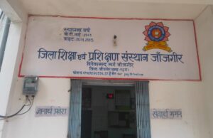 “शिक्षा संस्थान में अन्याय की कहानी” जिला शिक्षा एवं प्रशिक्षण संस्थान जांजगीर में व्याख्याता रमा गोस्वामी के साथ उत्पीड़न का मामला गंभीर — न्याय की गुहार लेकर पहुँची कलेक्टर कार्यालय, शासन-प्रशासन मौन क्यों?