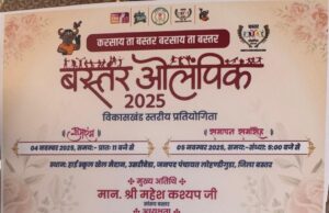 बस्तर ओलंपिक में सियासी दीवार खड़ी कर दी सीईओ पांडे ने