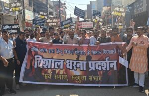 संभागीय अग्रवाल सभा सरगुजा अंबिकापुर के तत्वाधान में अमित बघेल के विरोध में विशाल धरना प्रदर्शन का किया गया आयोजन।