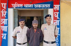 नाबालिग बालिका को अपहरण करने के मामले में आरोपी को किया गिरफ्तार अकलतरा पुलिस की कार्यवाही