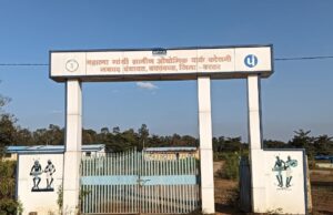 सरकार बदली और ग्रामीण औद्योगिक पार्क योजना पर लग गया ग्रहण