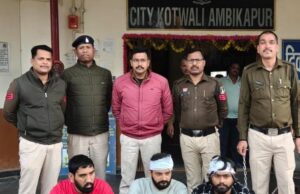 जमीन कब्ज़ा दिलाने सरगुजा आये हरियाणा गैंग के 03 आरोपी गिरफ्तार।