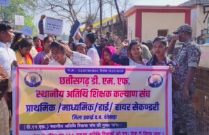 सेवा से निष्कासित अतिथि शिक्षकों का प्रदर्शन, कहा– “नक्सल प्रभावित इलाकों में जोखिम उठाया, अब बाहर कर दिया गया”