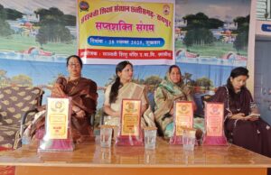 सप्तशक्ति संगम कार्यक्रम का सफल आयोजन