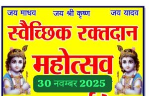 यादव समाज कल्याण समिति रतनपुर ने आयोजित किया रक्तदान शिविर