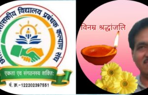 अ शास विद्यालय प्रबंधक कल्याण संघ ने अनिल दरयानी के निधन पर दी श्रद्धांजलि…