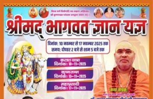 रायपुर में श्रीमद् भागवत कथा ज्ञान यज्ञ सप्ताह का भव्य आयोजन 10 नवम्बर से