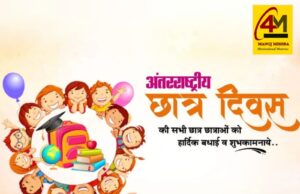 ज्ञान की कोई सीमा नहीं होती: अंतरराष्ट्रीय छात्र दिवस पर वैश्विक शिक्षा की एक झलक