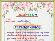 पेंड्रा में कांग्रेस का शपथ ग्रहण समारोह, पूर्व मुख्यमंत्री भूपेश बघेल होंगे मुख्य अतिथि