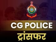 पुलिस विभाग में बड़ी सर्जरी: 95 अधिकारियों का तबादला, 35 एएसपी और 60 डीएसपी इधर से उधर