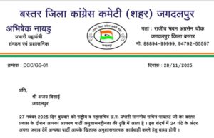 युवा कांग्रेस नेता अजय बिसाई को अनुशासनहीनता का नोटिस